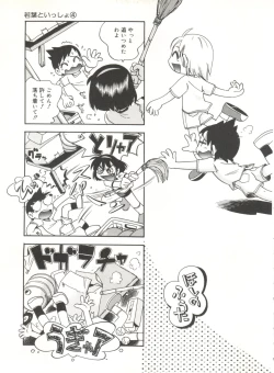 Page 57 of Wakaba to Issho