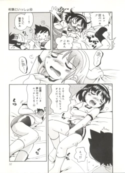 Page 59 of Wakaba to Issho