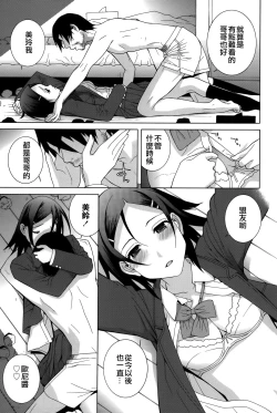 Page 104 of Imouto Shojo Gensou