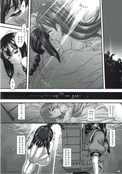 Page 19 of Kaminari o Tomonatta Tsuyoi Ai