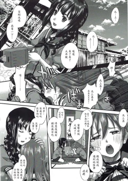 Page 3 of Kaminari o Tomonatta Tsuyoi Ai