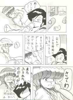 Page 18 of Soredake Naraba, mada ii ga