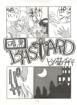 Page 39 of Soredake Naraba, mada ii ga