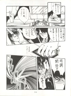 Page 63 of Soredake Naraba, mada ii ga
