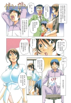 Page 23 of TABOO Azusa