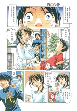 Page 3 of TABOO Azusa