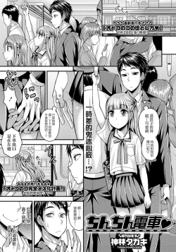 Page 1 of Chinchin Densha