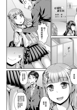 Page 6 of Chinchin Densha