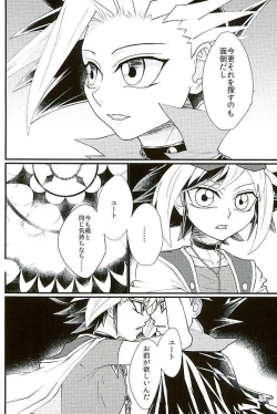 Page 25 of Yume no Tochuu