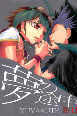 (Sennen☆Battle in Osaka 7) [lunchbox (Betsui)] Yume no Tochuu  (Yu-Gi-Oh! ARC-V)