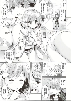 Page 9 of Djeeta-chan no Renai Battle na Hibi ep. 2.5