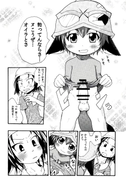 Page 13 of メラアツい展開じゃん