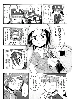 Page 14 of メラアツい展開じゃん