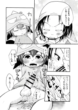 Page 17 of メラアツい展開じゃん