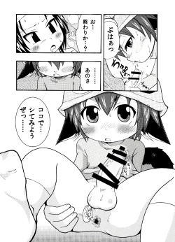 Page 21 of メラアツい展開じゃん