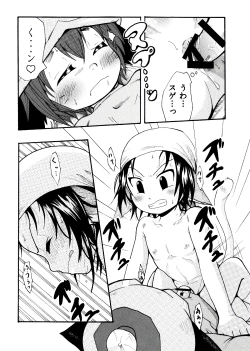 Page 23 of メラアツい展開じゃん