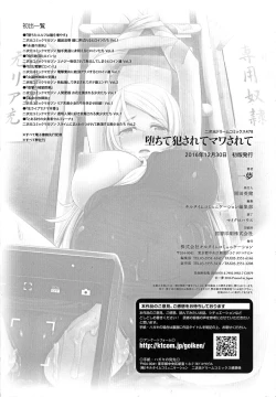 Page 180 of Ochite Okasarete Mawasarete