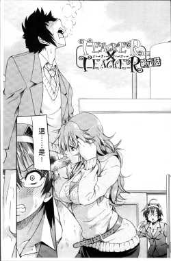 Page 148 of TEACHER x TEACHER