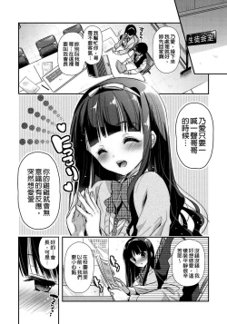 Page 14 of Renai Relation | 戀愛時的親密關係