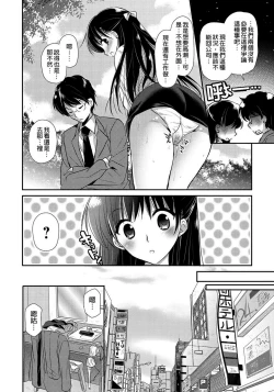 Page 168 of Renai Relation | 戀愛時的親密關係