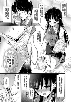 Page 179 of Renai Relation | 戀愛時的親密關係