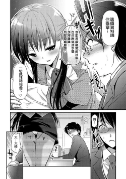 Page 182 of Renai Relation | 戀愛時的親密關係