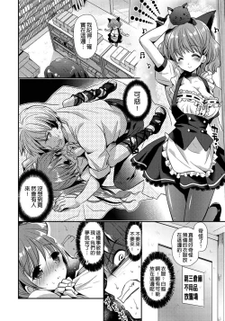 Page 52 of Renai Relation | 戀愛時的親密關係