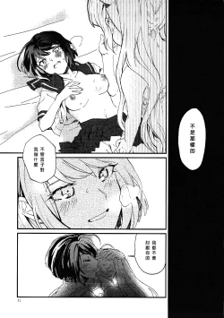 Page 21 of Yasashiku Aishite