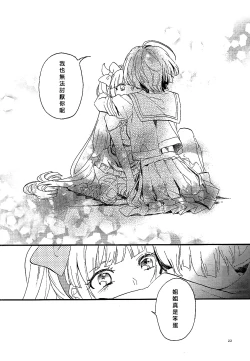 Page 22 of Yasashiku Aishite