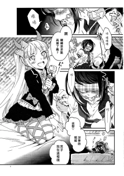 Page 3 of Yasashiku Aishite