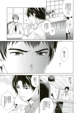 Page 16 of Masshiro no Hakoniwa