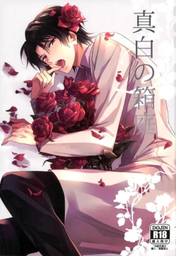 Page 1 of Masshiro no Hakoniwa