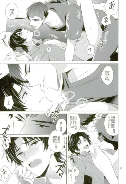 Page 24 of Masshiro no Hakoniwa