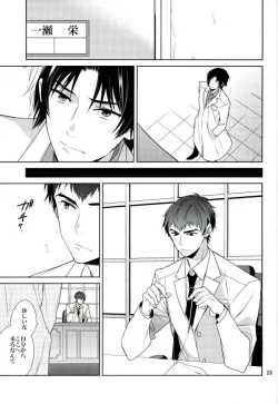 Page 28 of Masshiro no Hakoniwa