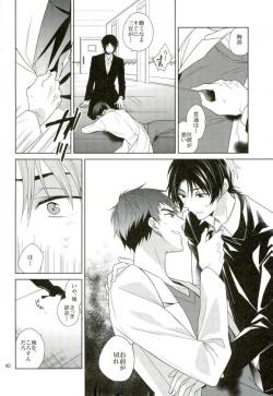 Page 39 of Masshiro no Hakoniwa