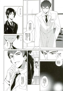 Page 3 of Masshiro no Hakoniwa