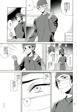 Page 44 of Masshiro no Hakoniwa