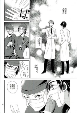 Page 45 of Masshiro no Hakoniwa