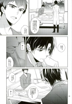 Page 48 of Masshiro no Hakoniwa