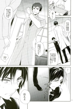 Page 4 of Masshiro no Hakoniwa