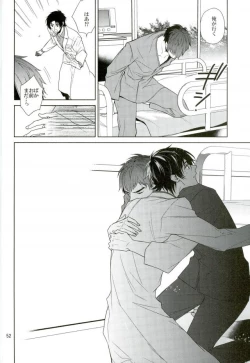 Page 51 of Masshiro no Hakoniwa