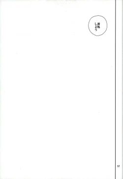 Page 56 of Masshiro no Hakoniwa