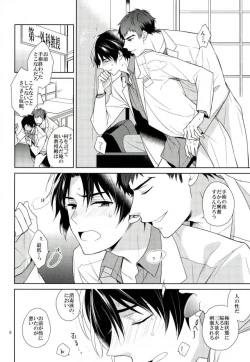 Page 7 of Masshiro no Hakoniwa