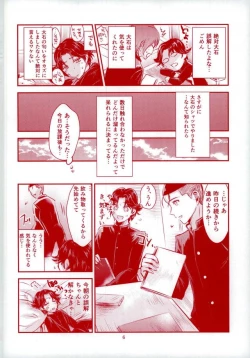 Page 7 of Daisuki Darake
