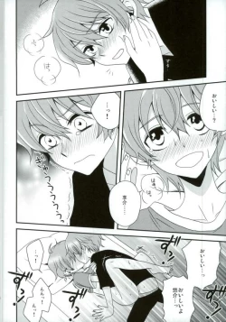 Page 31 of おいしい双子ちゃん