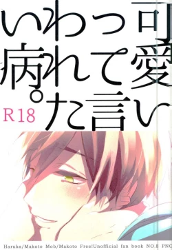 Page 1 of Kawaii tte Iwaretai Byou.