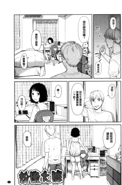 Page 113 of Emotive | 戀妹-性質的