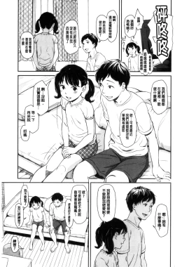 Page 145 of Emotive | 戀妹-性質的