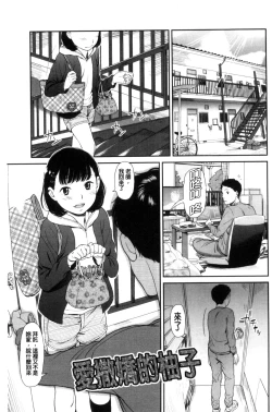 Page 29 of Emotive | 戀妹-性質的