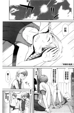 Page 5 of Emotive | 戀妹-性質的